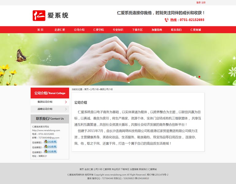 仁愛系統(tǒng)網(wǎng)絡科技
